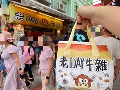-老day牛杂(官也街总店)