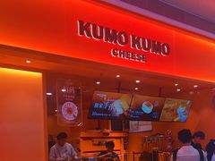 -KUMO KUMO甜品·冰淇淋(深圳壹方城店)
