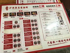 -沪西老弄堂面馆(定西路店)