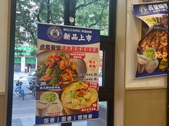 -弄堂咪道-饭香·面香·馄饨香(兴梅店)