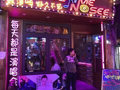 门面-好久不见网红乐队酒吧(鼓浪屿海底世界店)