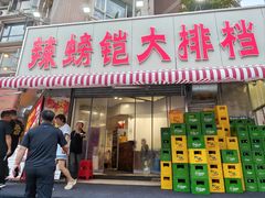 -辣螃铠盆盆蟹大排档(总店)