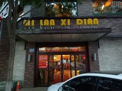 门面-米兰西典(西坝岗路店)