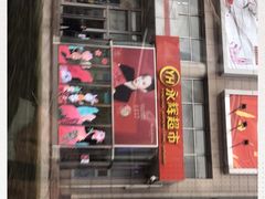 -永辉超市(新世界店)