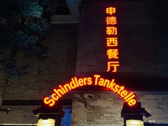 -申德勒加油站西餐厅(日坛路总店)