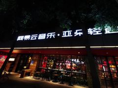 -成都太古里总府王府井亚朵X酒店