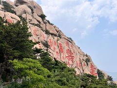 -崂山仰口游览区