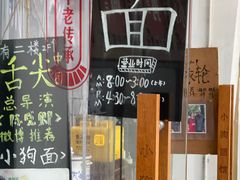 -小狗面馆(复兴店)