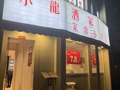 -小龙酒家(桂平路店)