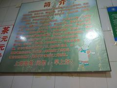 -上岗面茶