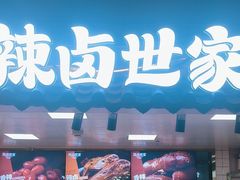 -华威约饭街