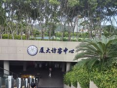 -厦门大学(思明校区)