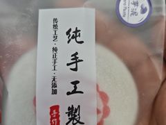 -张果佬年糕卷(科巷店)