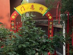 -长春观