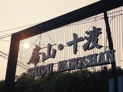 -十渡高山漂流