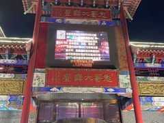 -彪哥二人转大舞台-水产前街店
