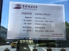 -上海交通大学（闵行校区）-李政道图书馆