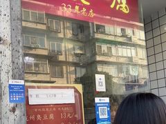 -龙翔臭豆腐(河坊街店)