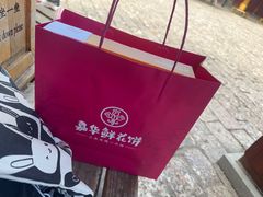 -嘉华鲜花饼(四方街旗舰店)