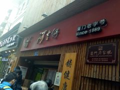 -阿吉仔(大元路店)