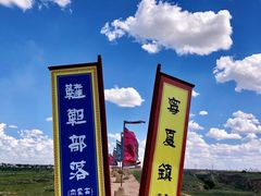 -水洞沟旅游区