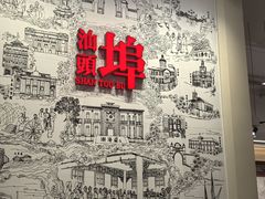 -汕头开埠文化陈列馆