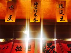 -豚王拉面(澳门银河店)