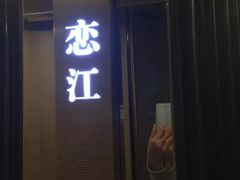 门面-古南都·江苏酒家(建宁路店)