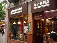 门面-赵小姐的店(鼓浪屿三友店)