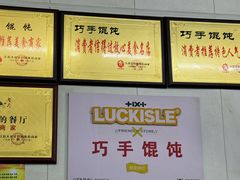 -巧手馄饨(箍桶巷店)