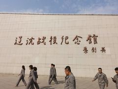 -辽沈战役纪念馆