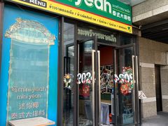 -迷你椰·泰式大排档(共康店)