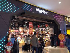 -酷乐潮玩(城西银泰城店)