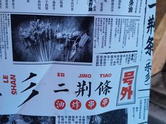 -乐彡炸串·烤苕皮(西单华威约饭街店)