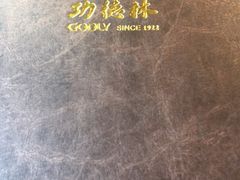 -功德林(南京西路店)
