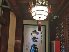 -庆云楼饭庄(什刹海店)