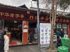 -洞子口张老二凉粉(文殊院店)
