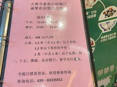 -大佛寺高级素食自助餐厅