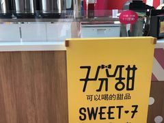 -7分甜(苏州园区科文中心店)