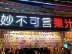 -花莲东大门国际观光夜市