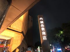 -诚品书店(敦南店)