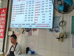 -大碗面(洗面桥街店)