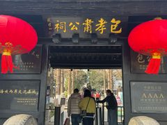 -包公祠