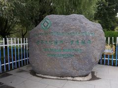 -罗布林卡