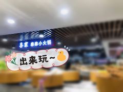 -喜家自助小火锅(乐客城店)