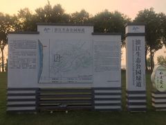 -滨江生态公园