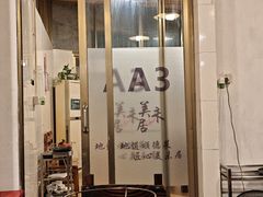 -美未居·老字号·地道顺德菜·桑拿鸡·鱼生(容桂店)