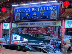 -金莲记(茨厂街店)