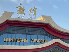 -敦煌莫高国际机场