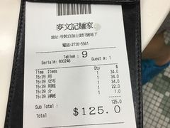 -麦文记面家(佐敦店)